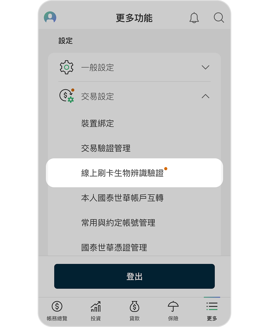 線上刷卡生物辨識驗證