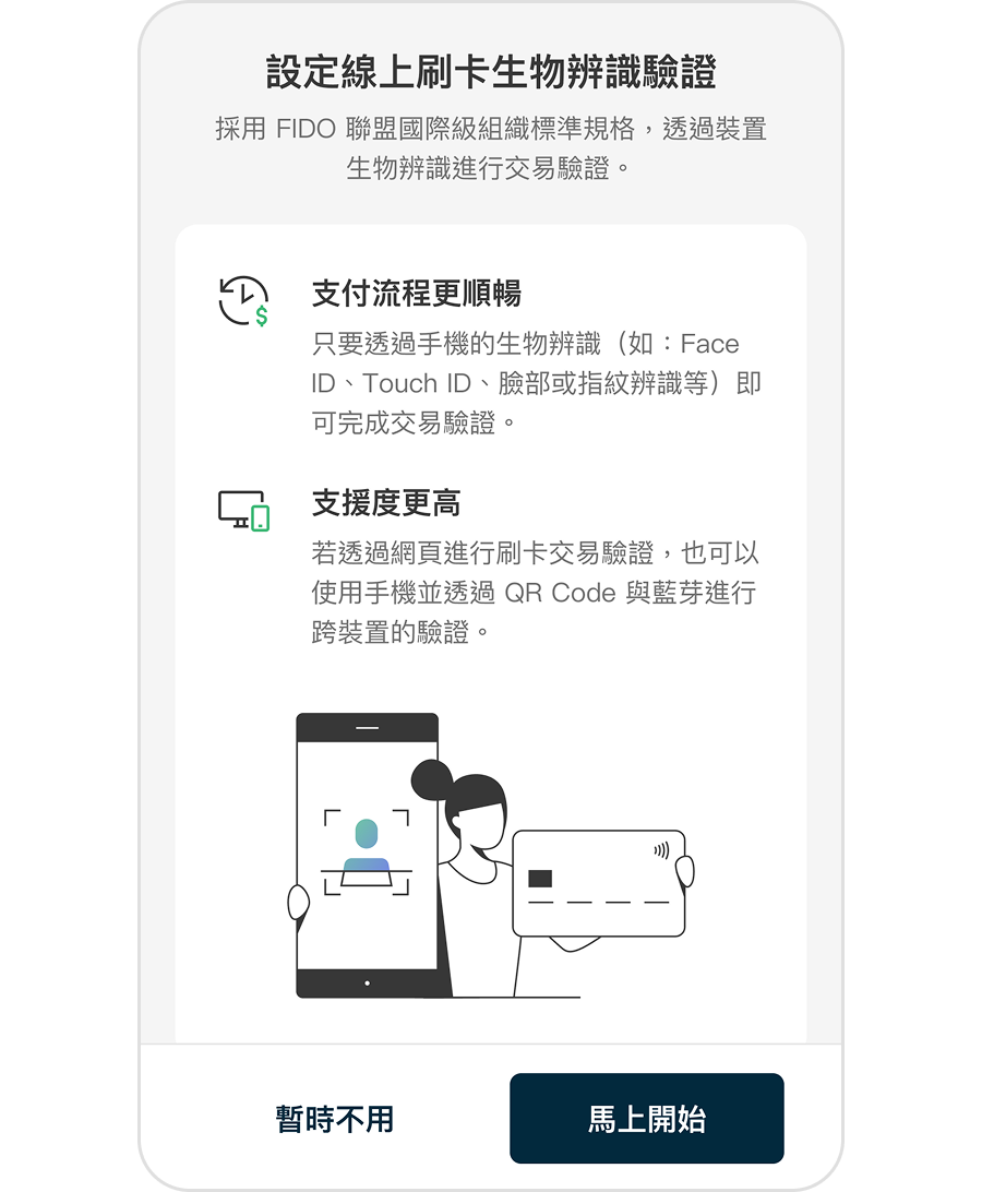 線上刷卡生物辨識驗證