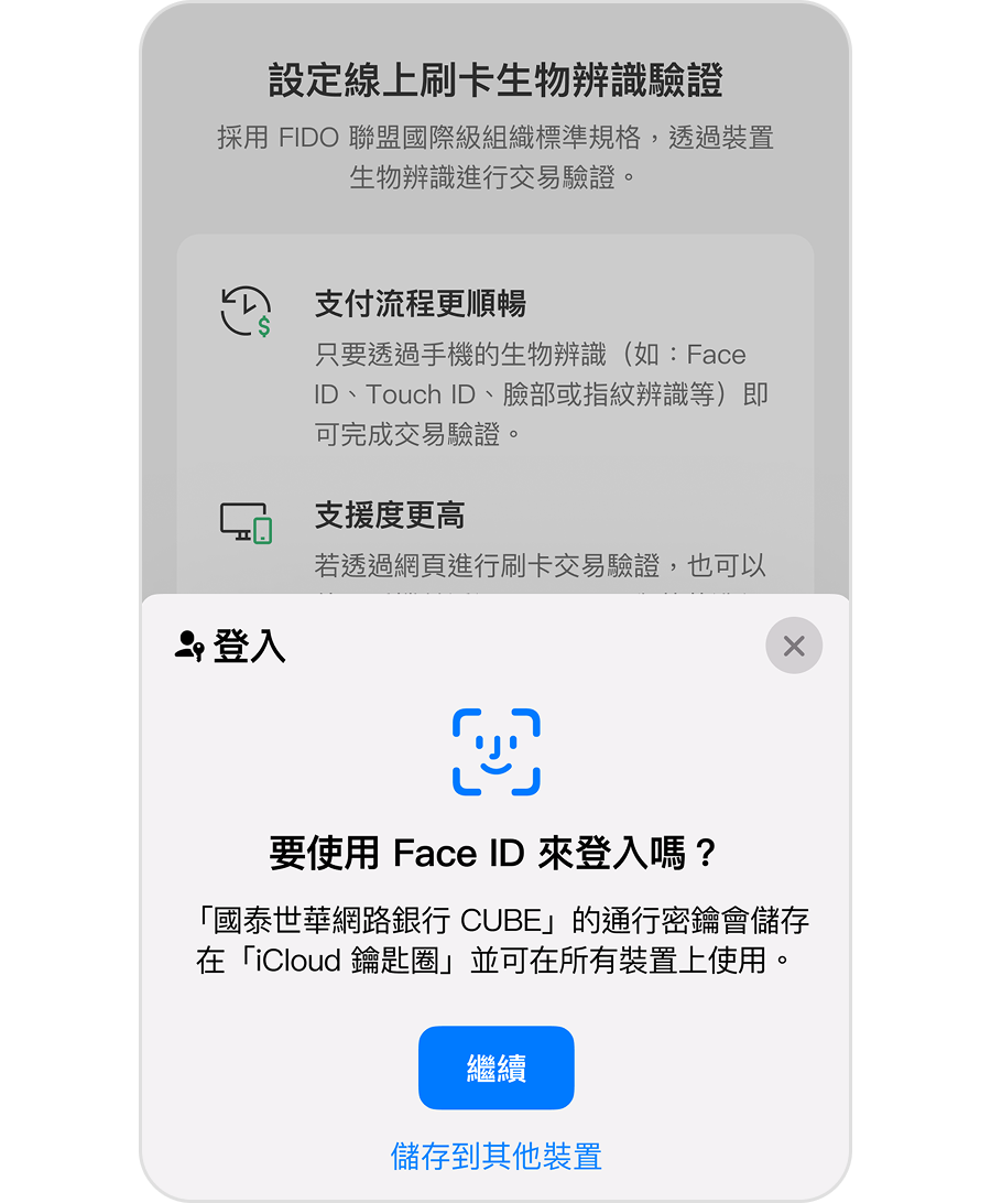 線上刷卡生物辨識驗證
