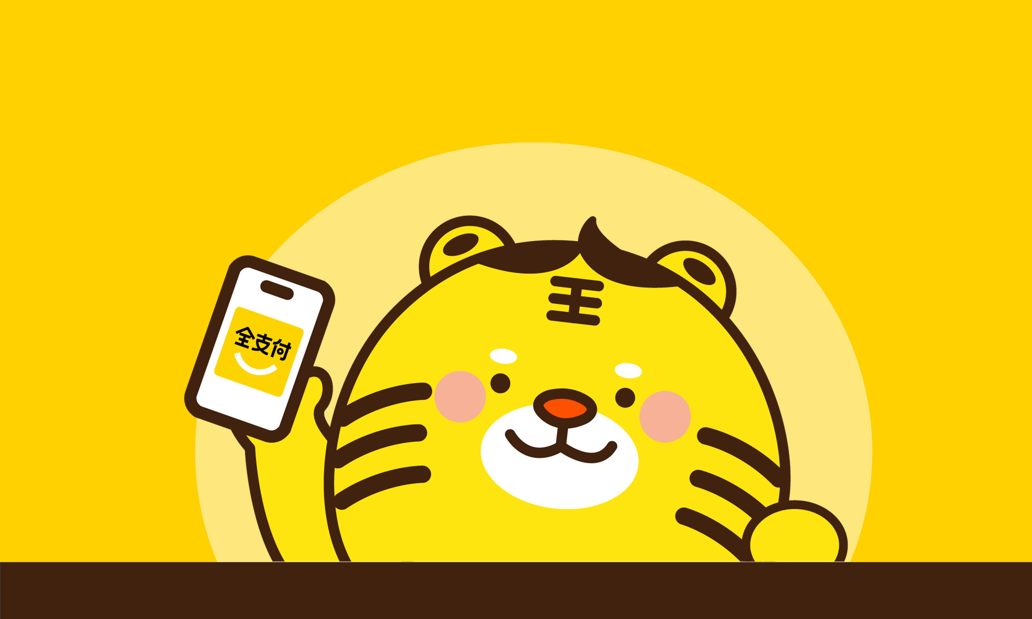 全支付日韓跨境消費享最高5%回饋