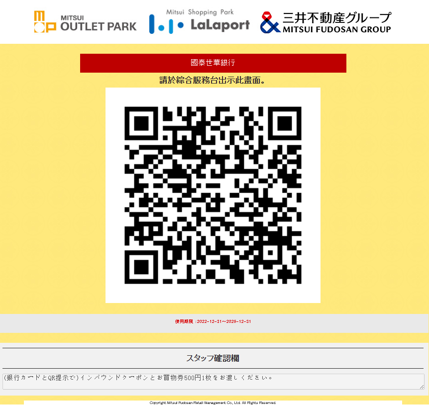 MITSUI購物園區 折扣券