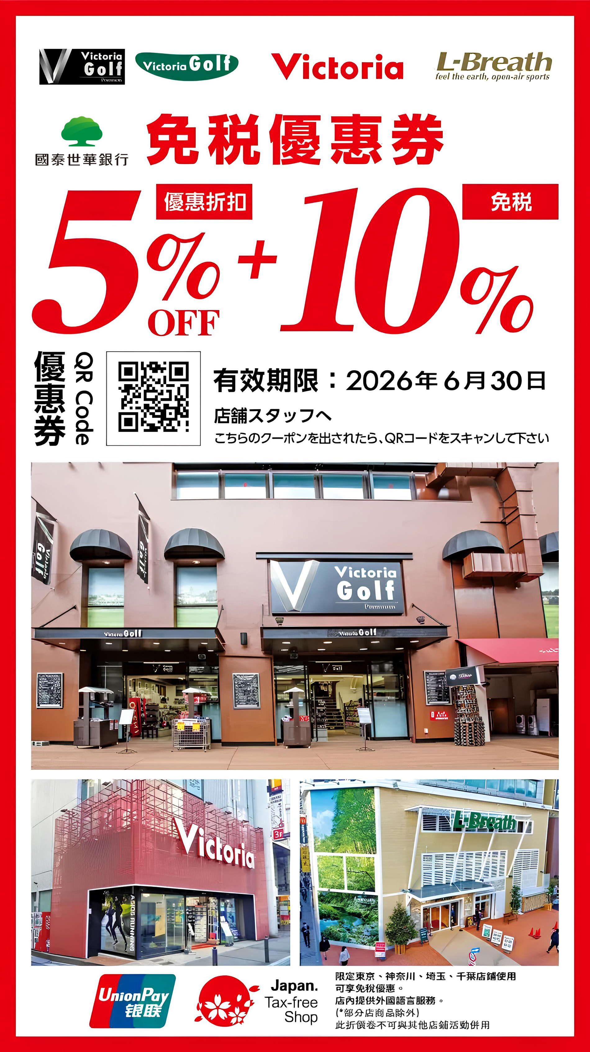 Victoria戶外用品店 折扣券