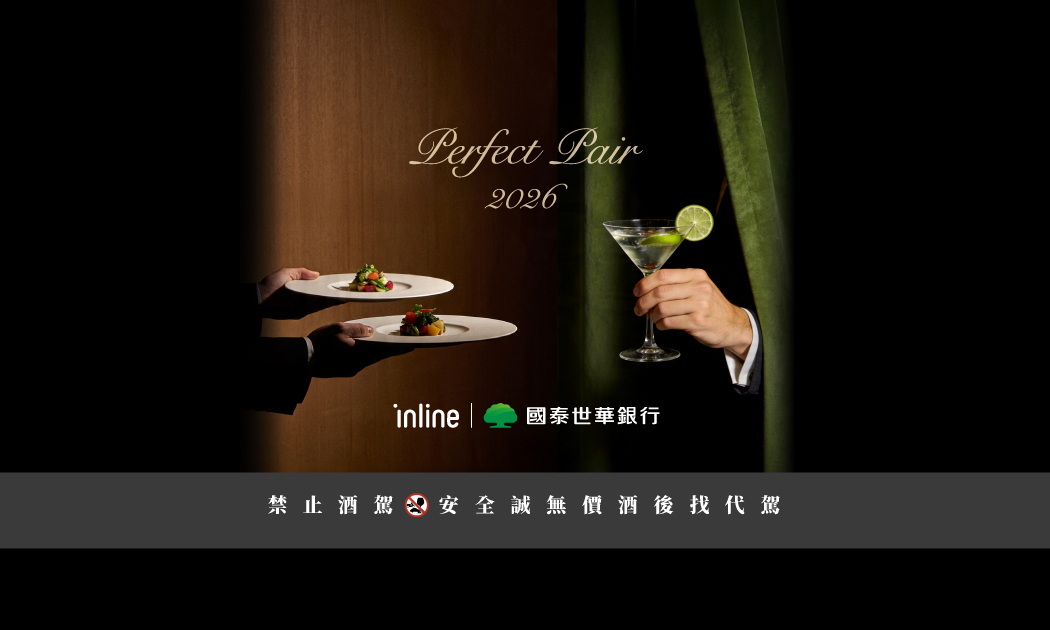 國泰世華信用卡友限定 │Perfect Pair極致餐酒饗宴