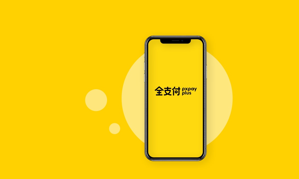 全支付指定通路消費享回饋